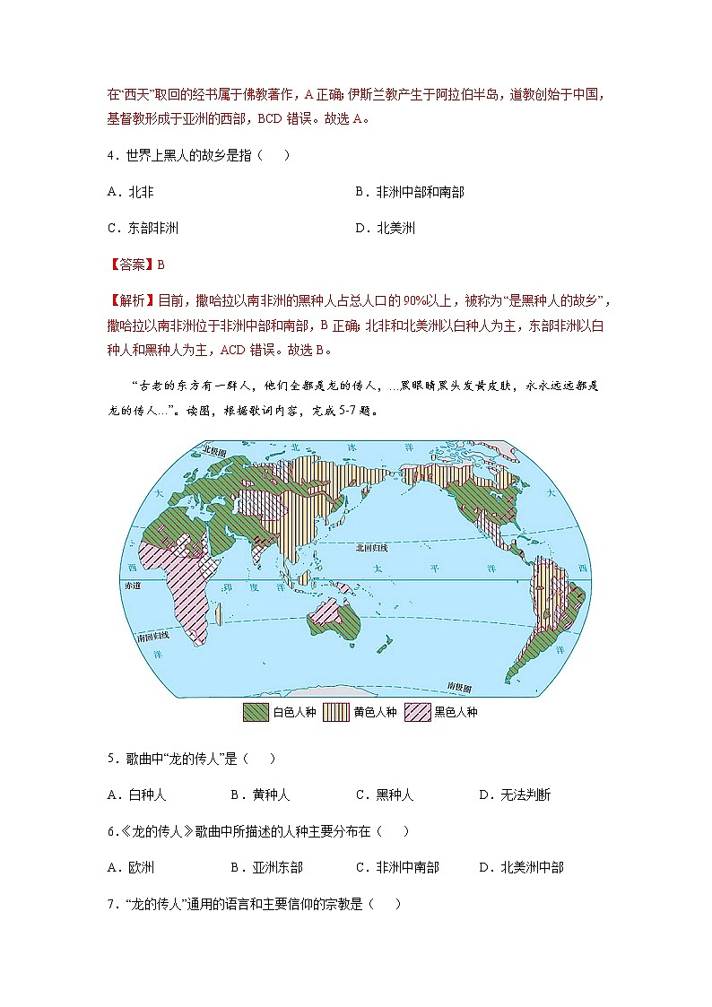 必刷题12 人种、语言、宗教-【高频考点必刷题】七年级地理上学期高频考点高分必刷题03