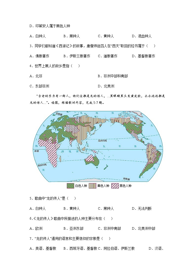 必刷题12 人种、语言、宗教-【高频考点必刷题】七年级地理上学期高频考点高分必刷题02