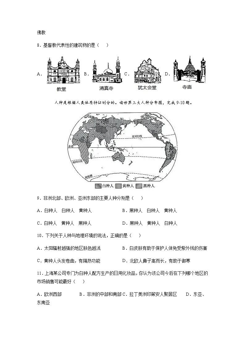 必刷题12 人种、语言、宗教-【高频考点必刷题】七年级地理上学期高频考点高分必刷题03