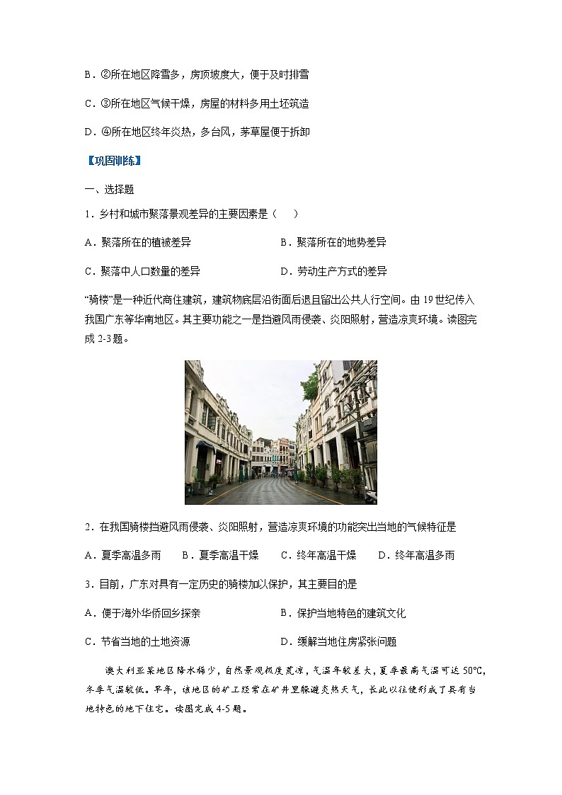 必刷题13 聚落-【高频考点必刷题】七年级地理上学期高频考点高分必刷题02