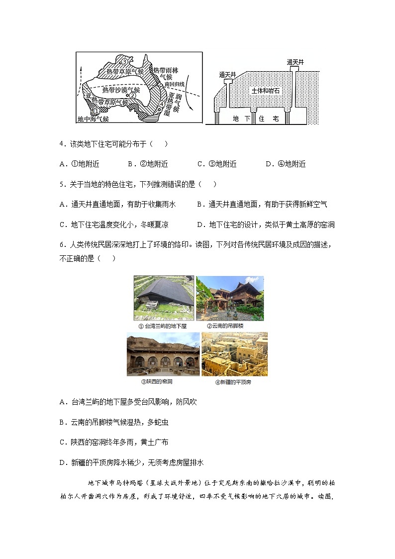 必刷题13 聚落-【高频考点必刷题】七年级地理上学期高频考点高分必刷题03