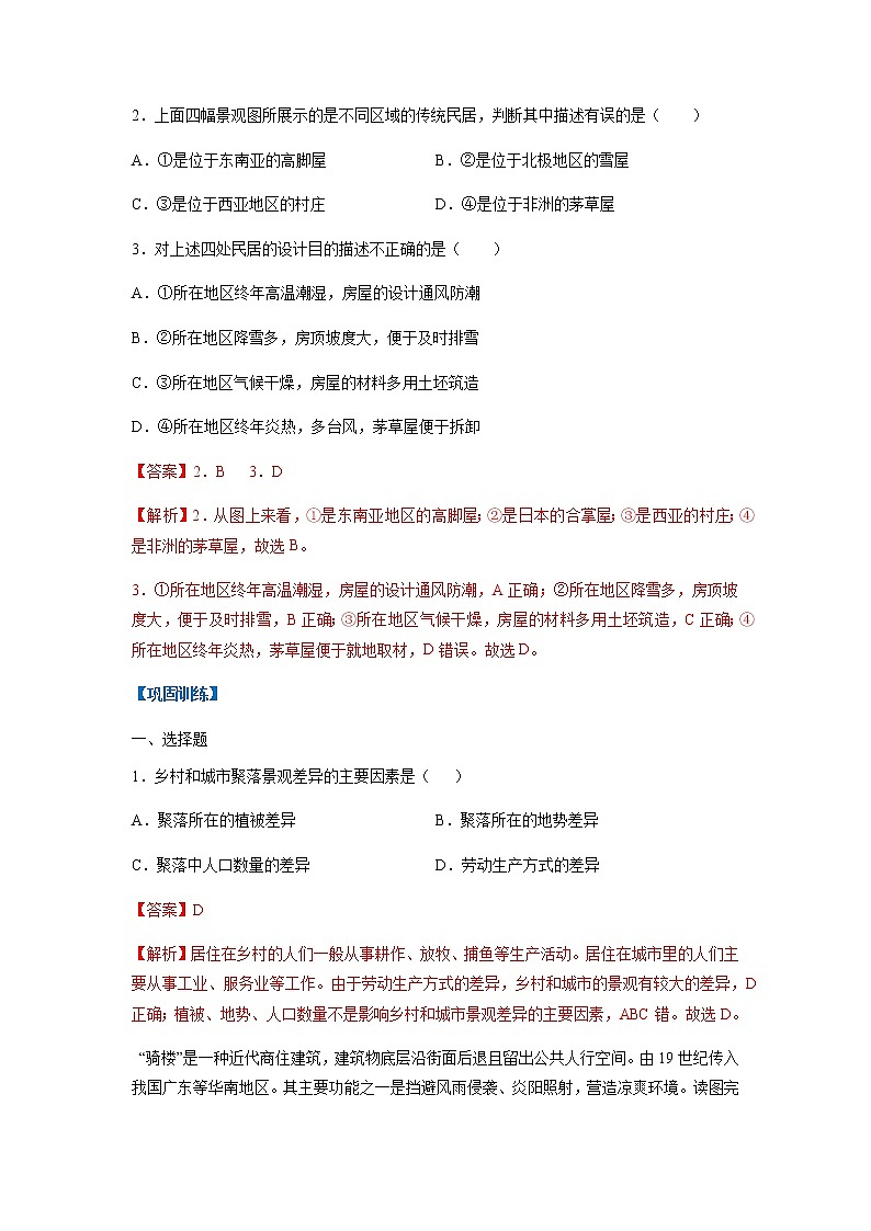 必刷题13 聚落-【高频考点必刷题】七年级地理上学期高频考点高分必刷题02