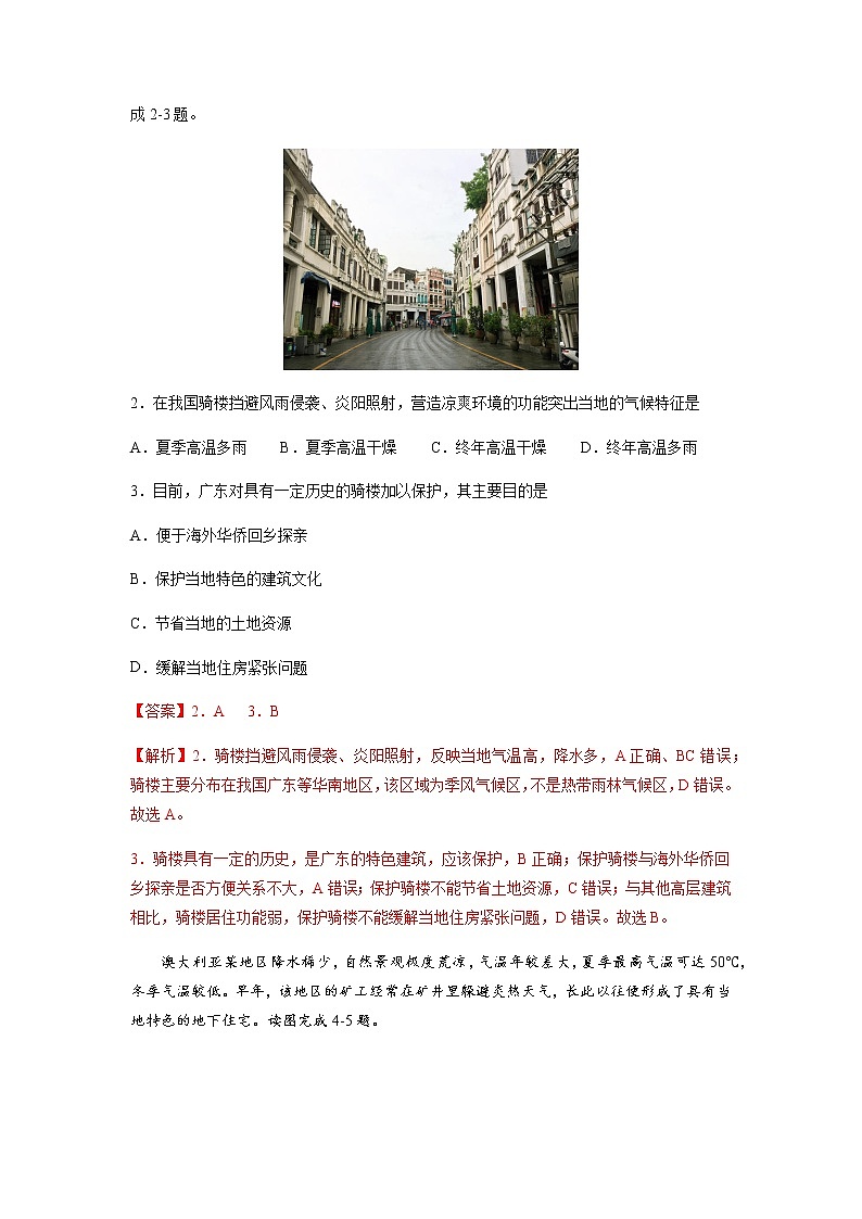 必刷题13 聚落-【高频考点必刷题】七年级地理上学期高频考点高分必刷题03