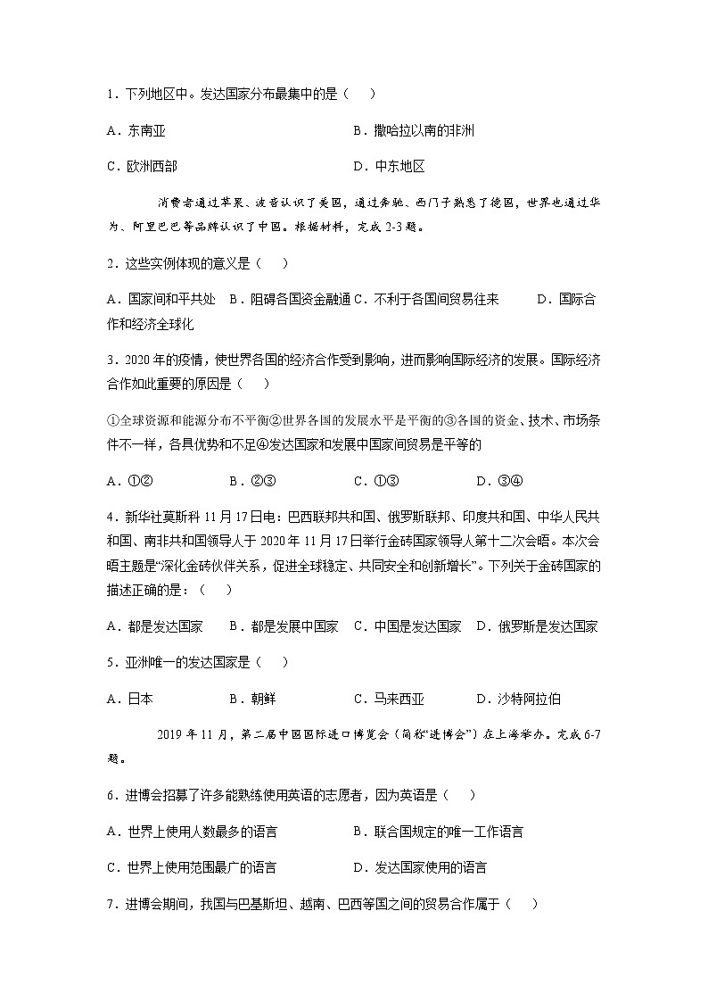 必刷题14 发达国家与发展中国家-【高频考点必刷题】七年级地理上学期高频考点高分必刷题02