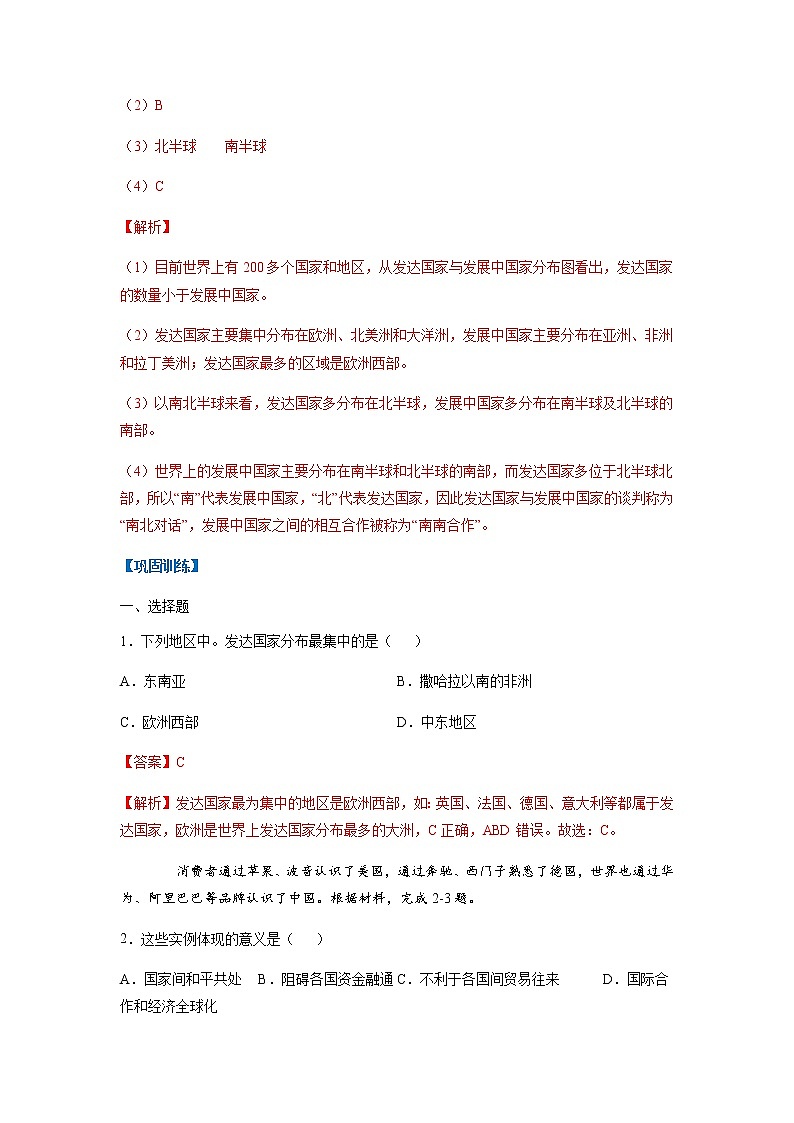 必刷题14 发达国家与发展中国家-【高频考点必刷题】七年级地理上学期高频考点高分必刷题02