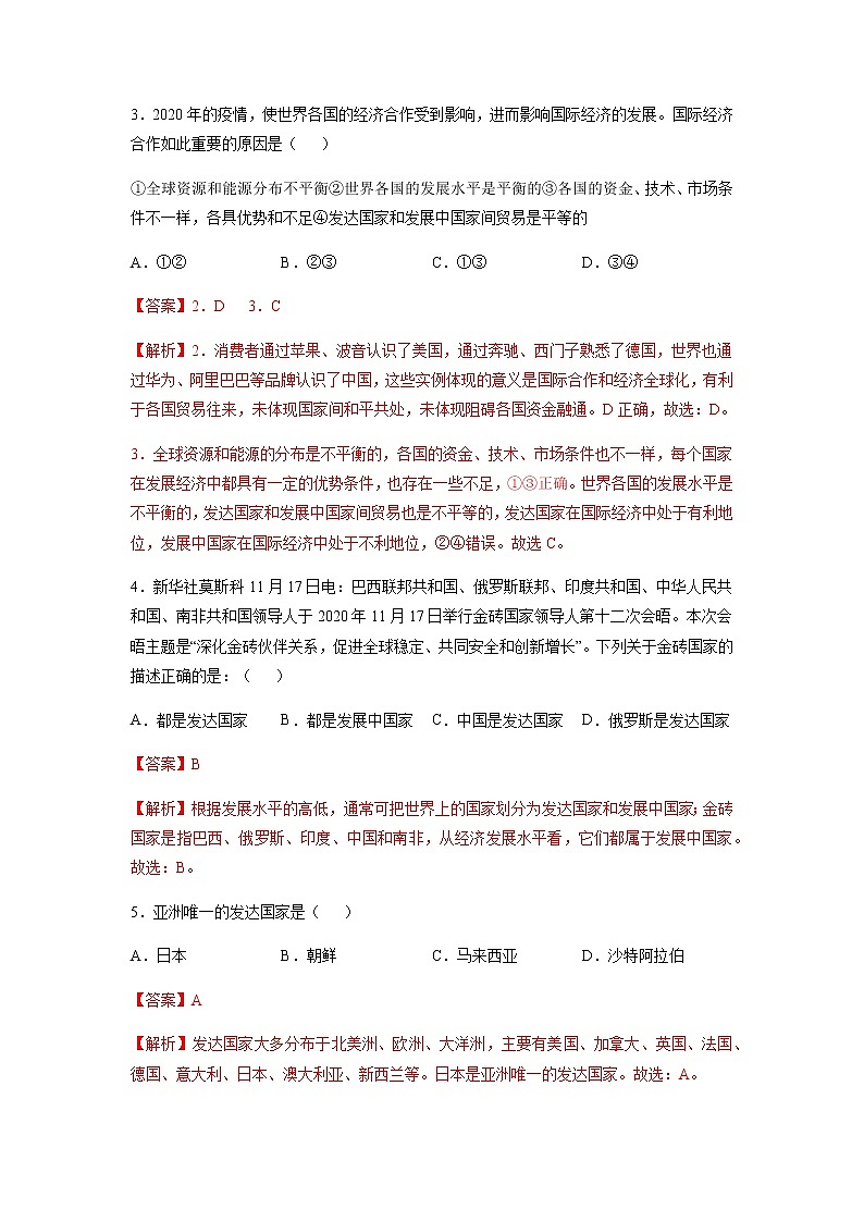必刷题14 发达国家与发展中国家-【高频考点必刷题】七年级地理上学期高频考点高分必刷题03