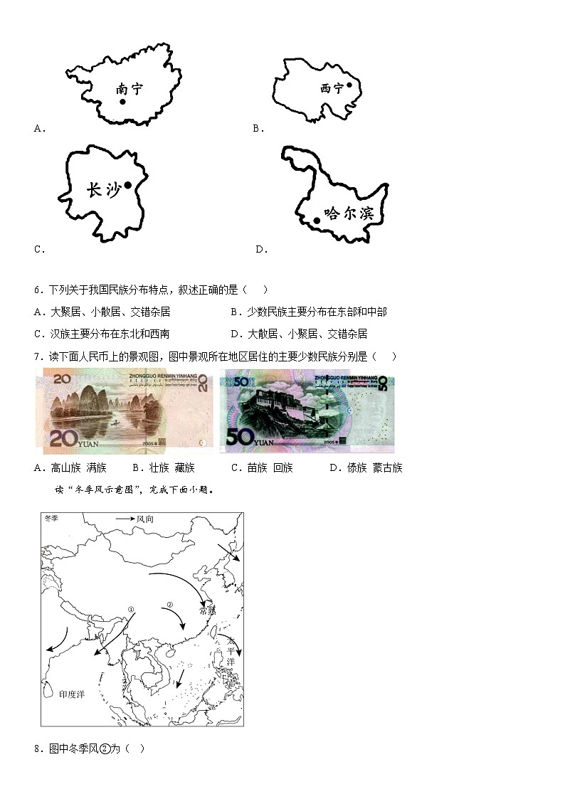2022—2023年秋季学期云南省昭通市正道高级完全中学学生学科教育教学质量监测八年级地理试题卷（二）第2页