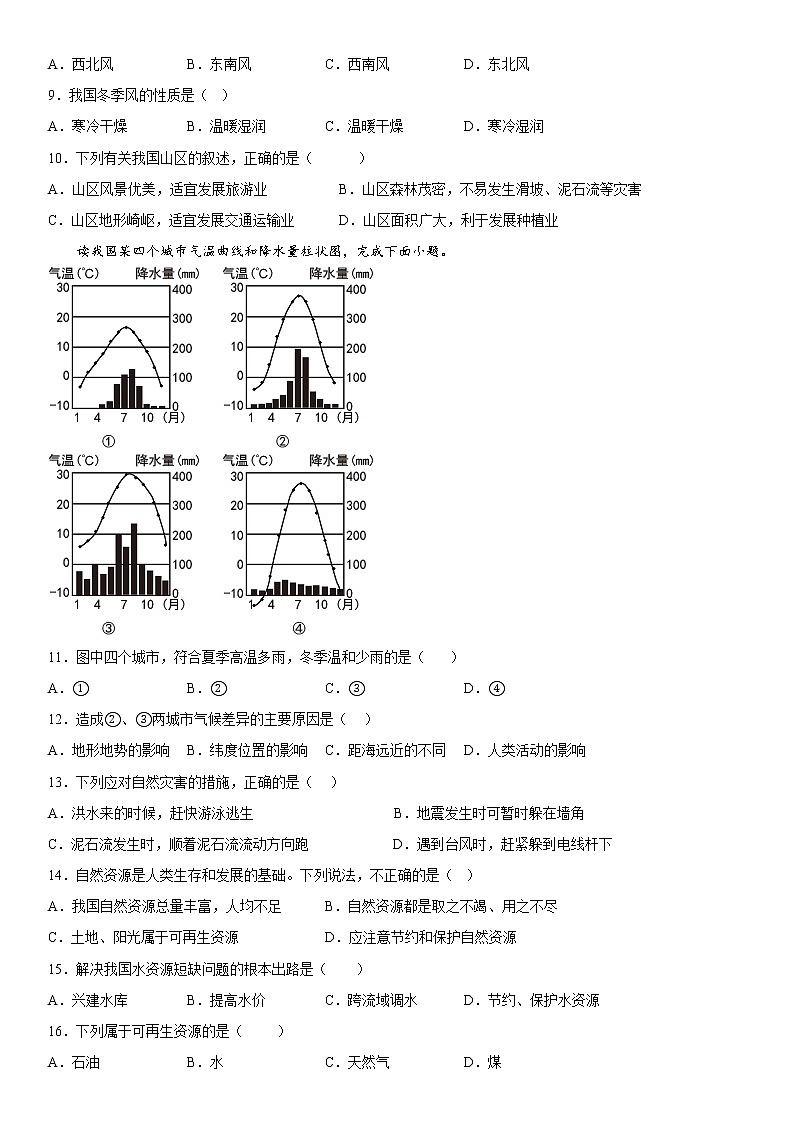 2022—2023年秋季学期云南省昭通市正道高级完全中学学生学科教育教学质量监测八年级地理试题卷（二）第3页