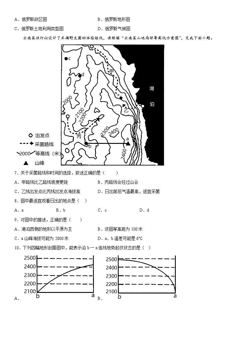 2022—2023年秋季学期云南省昭通市正道高级完全中学学生学科教育教学质量监测七年级地理试题卷（一）02