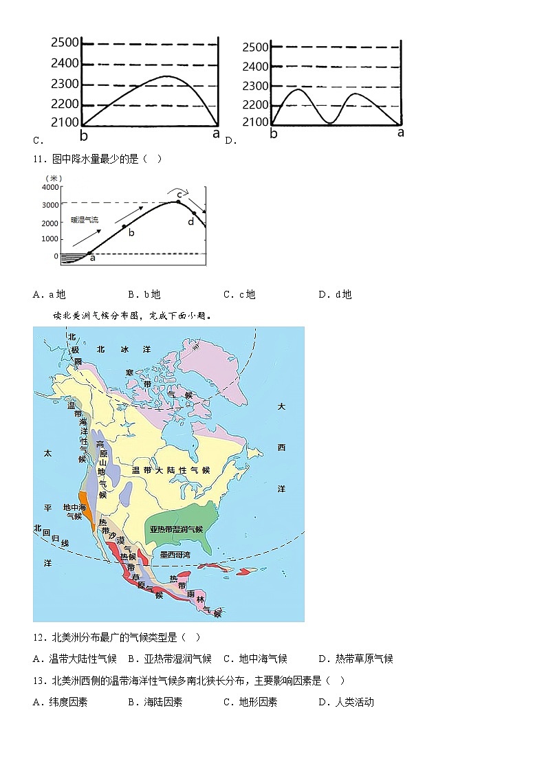 2022—2023年秋季学期云南省昭通市正道高级完全中学学生学科教育教学质量监测七年级地理试题卷（一）03