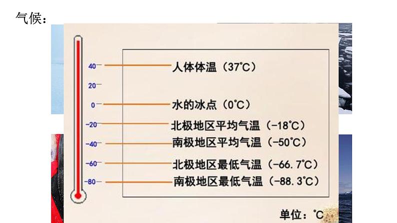 人教版地理初中7年级1自然环境课件08