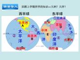 人教版地理初中7年级6.1位置和范围课件