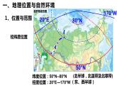 人教版地理初中7年级7.4俄罗斯课件