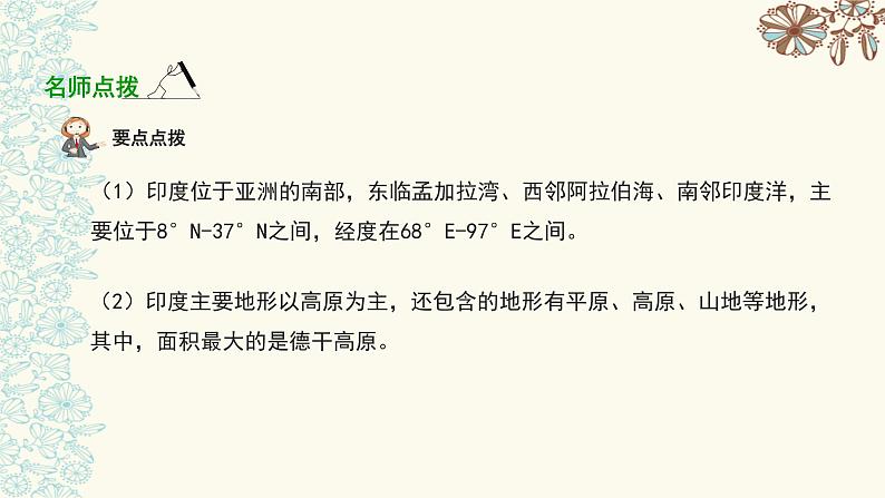 人教版地理初中7年级_第三节 印度_（课件10）印度第5页
