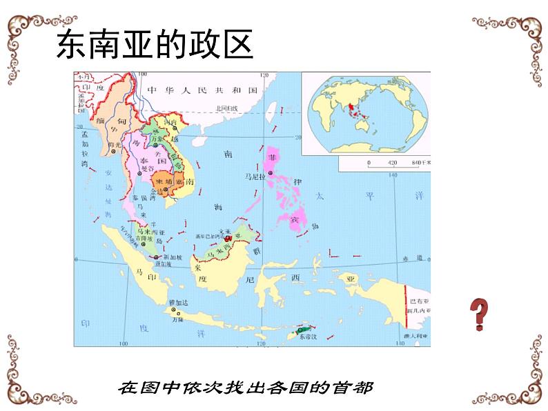 人教版地理初中7年级_第二节 东南亚_（课件7）东南亚03