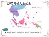 人教版地理初中7年级_第二节 东南亚_（课件7）东南亚