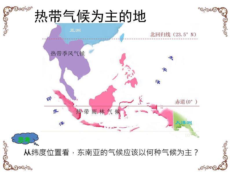 人教版地理初中7年级_第二节 东南亚_（课件7）东南亚05