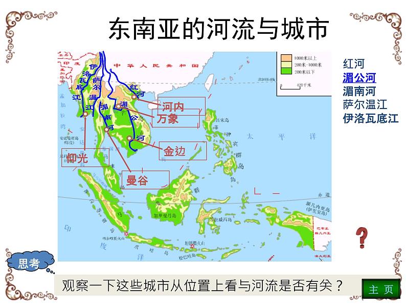 人教版地理初中7年级_第二节 东南亚_（课件7）东南亚08