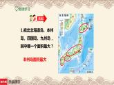 湘教版地理初中7年级_第一节 日本_日本（名师课件）（第1课时）