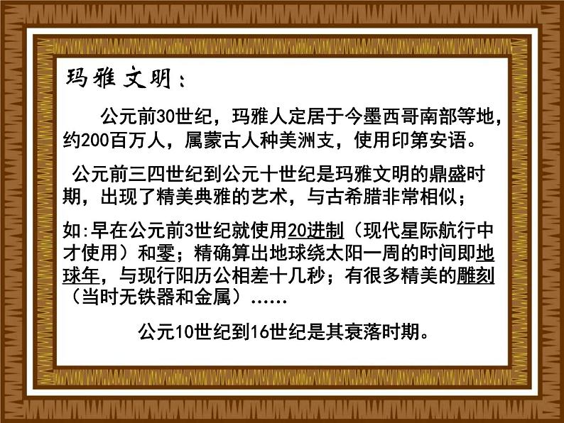 初一下人教版地理9.2巴西课件第5页