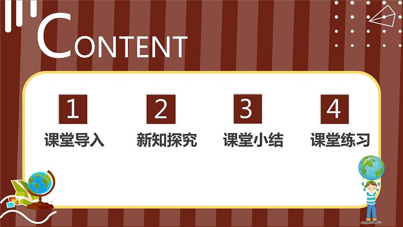 人教版地理初中7年级 6.1位置与范围课件PPT第2页