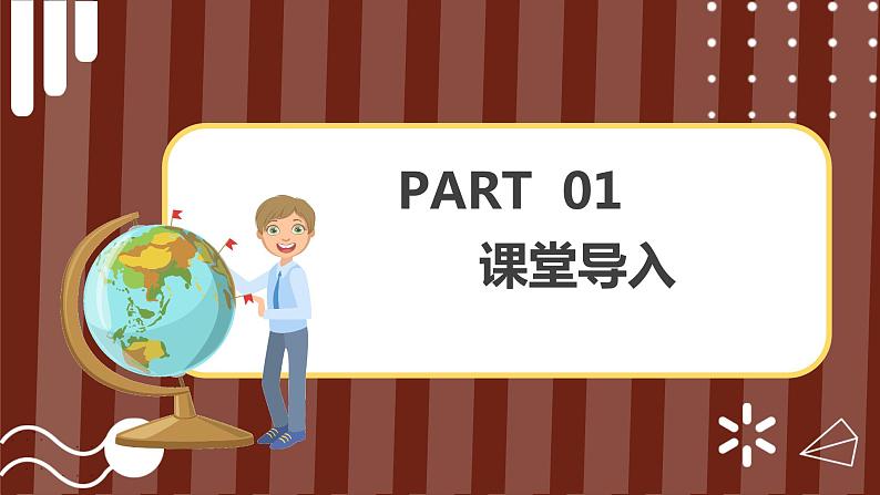 人教版地理初中7年级 6.1位置与范围课件PPT第3页