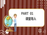 人教版地理初中7年级 6.1位置与范围课件PPT