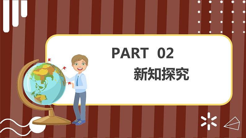 人教版地理初中7年级 6.1位置与范围课件PPT第5页