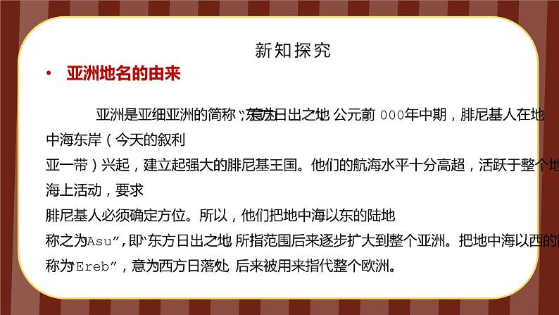 人教版地理初中7年级 6.1位置与范围课件PPT第6页