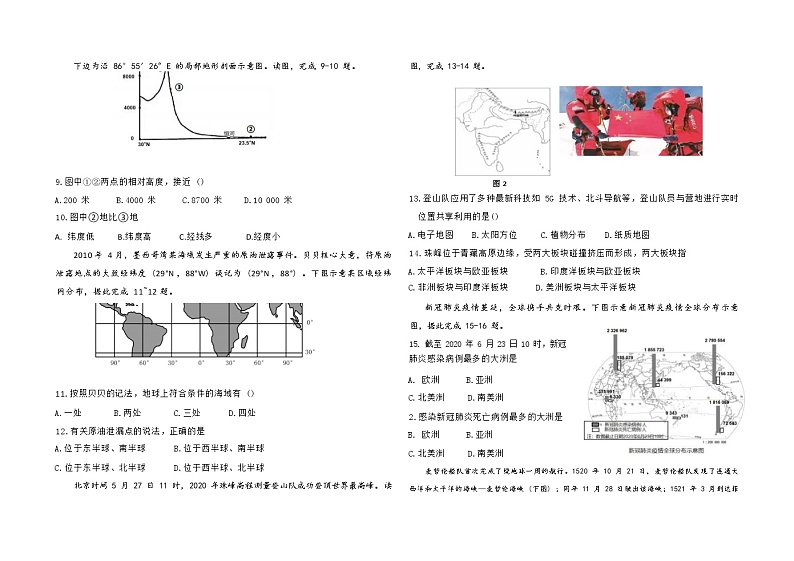 湖南省某校2022-2023学年七年级上学期期中考试地理试题(含答案)02