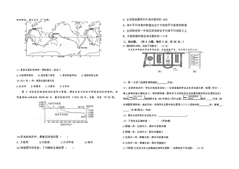 湖南省某校2022-2023学年七年级上学期期中考试地理试题(含答案)03