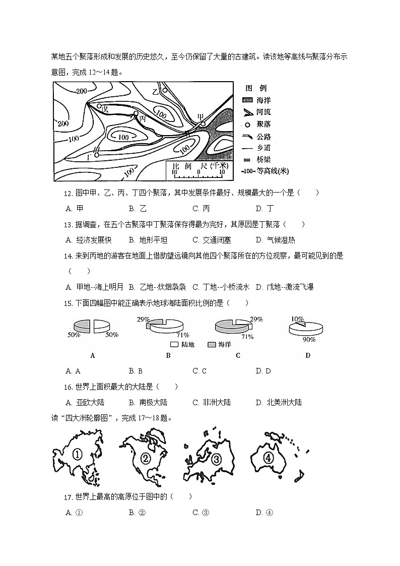 湖南省邵阳市隆回县2022-2023学年七年级上学期期中地理试卷 (含答案)第3页