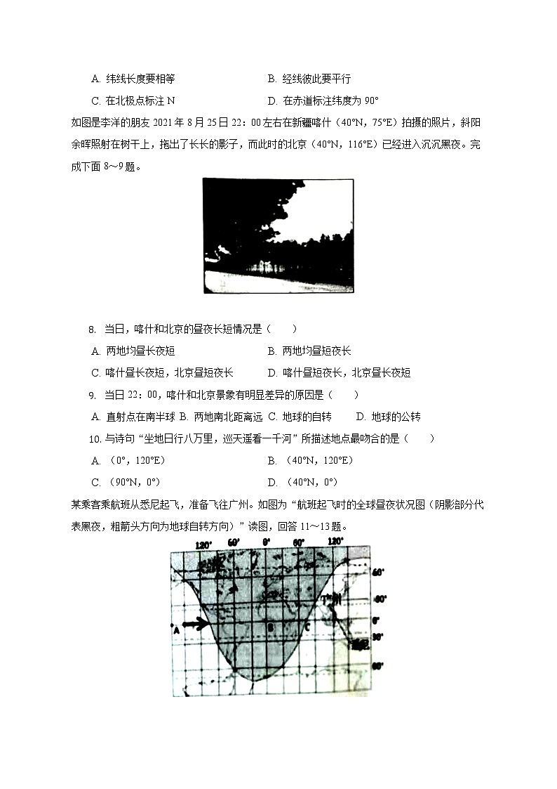 辽宁省辽阳市第二中学教育集团2022-2023学年七年级上学期期中地理试卷(含答案)02