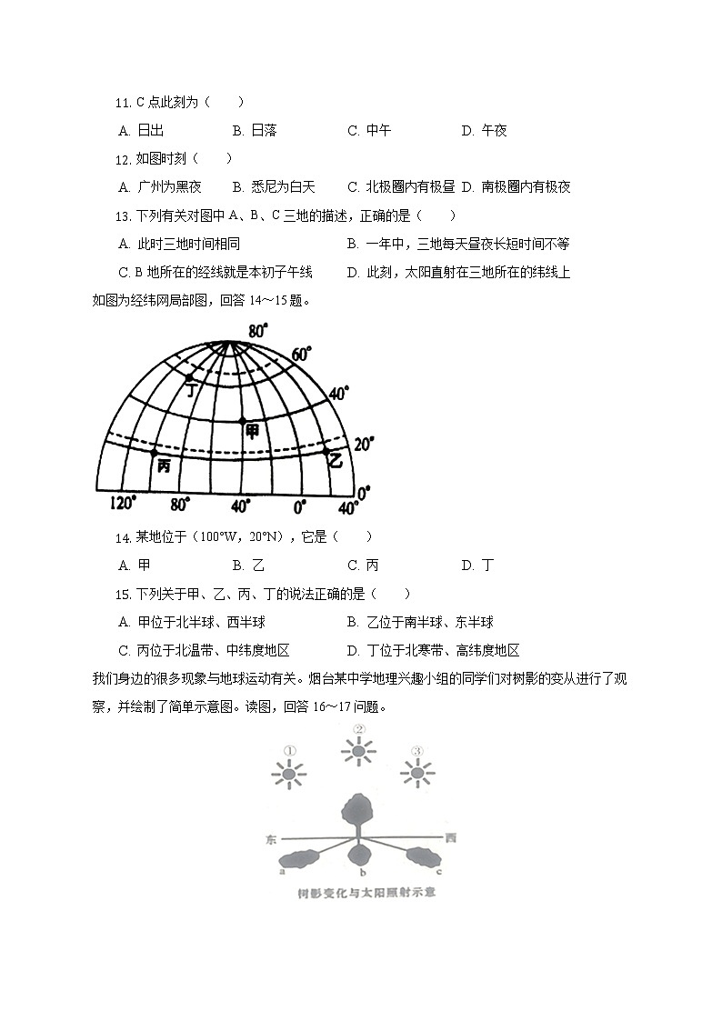辽宁省辽阳市第二中学教育集团2022-2023学年七年级上学期期中地理试卷(含答案)03