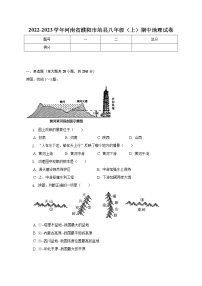 河南省濮阳市范县2022-2023学年八年级上学期期中地理试卷(含答案)