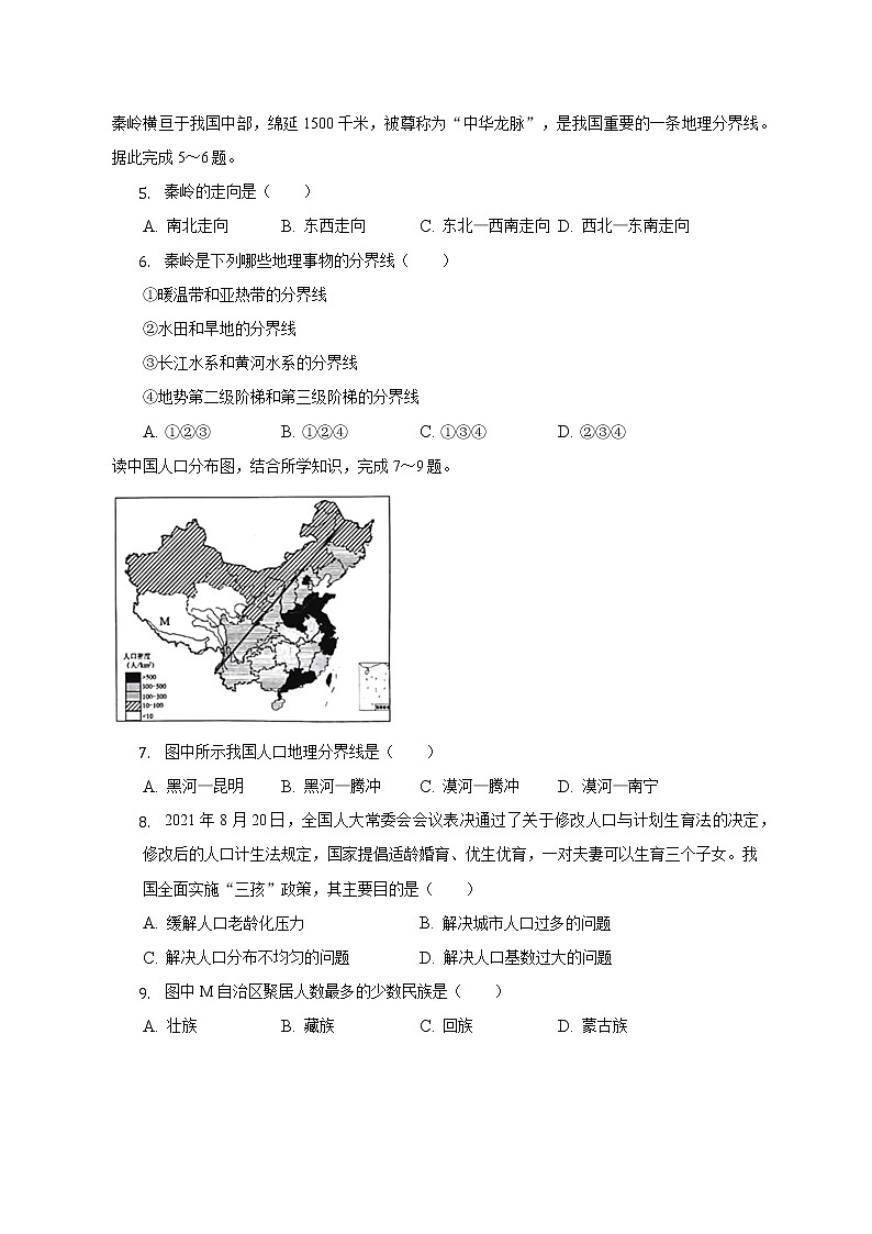 河南省濮阳市范县2022-2023学年八年级上学期期中地理试卷(含答案)第2页