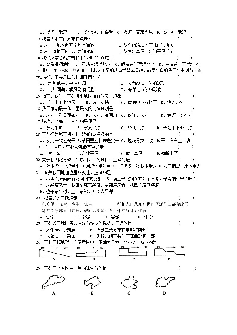 湖南省株洲市菱溪中学八年级2022-2023学年八年级上学期地理期中模拟测试(含答案)第2页
