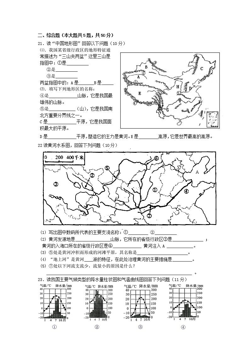 湖南省株洲市菱溪中学八年级2022-2023学年八年级上学期地理期中模拟测试(含答案)第3页