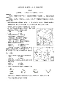 河南省安阳市林州市世纪学校2022-2023学年八年级上学期第一次月考地理试题(含答案)