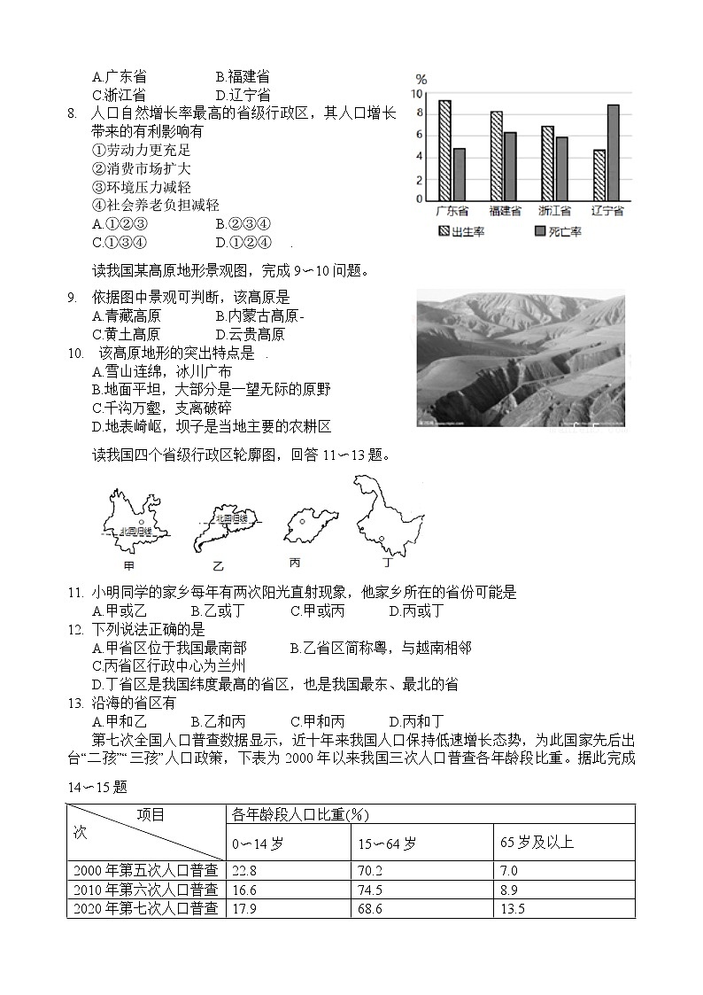河南省安阳市林州市世纪学校2022-2023学年八年级上学期第一次月考地理试题(含答案)第2页