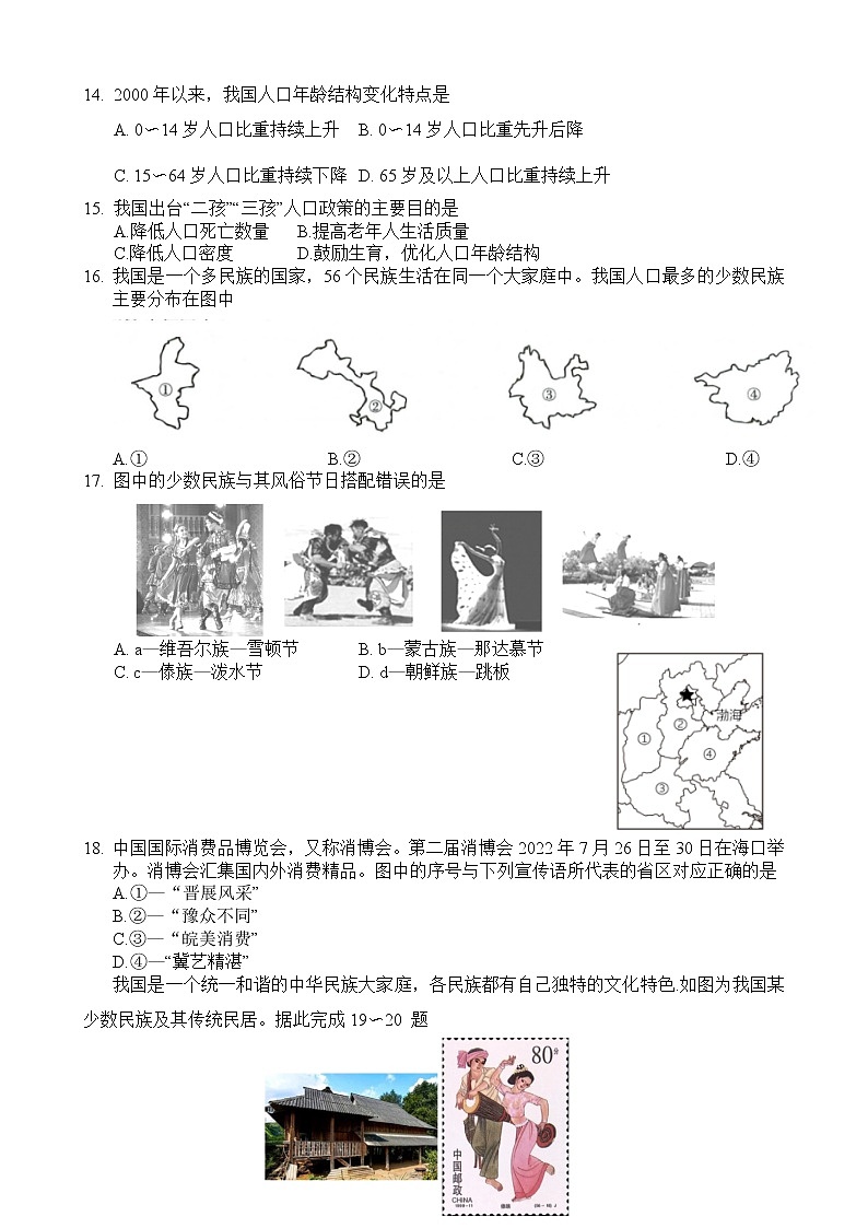 河南省安阳市林州市世纪学校2022-2023学年八年级上学期第一次月考地理试题(含答案)第3页