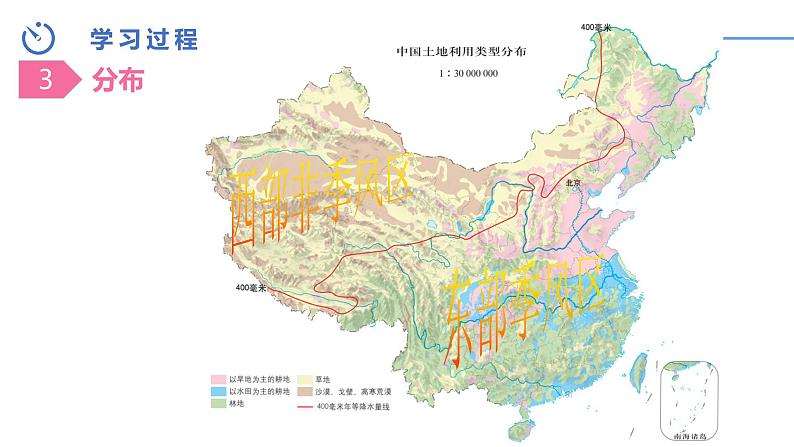 中图版地理七下第4章第二节 《 土地资源与农业》第1课时 课件第7页