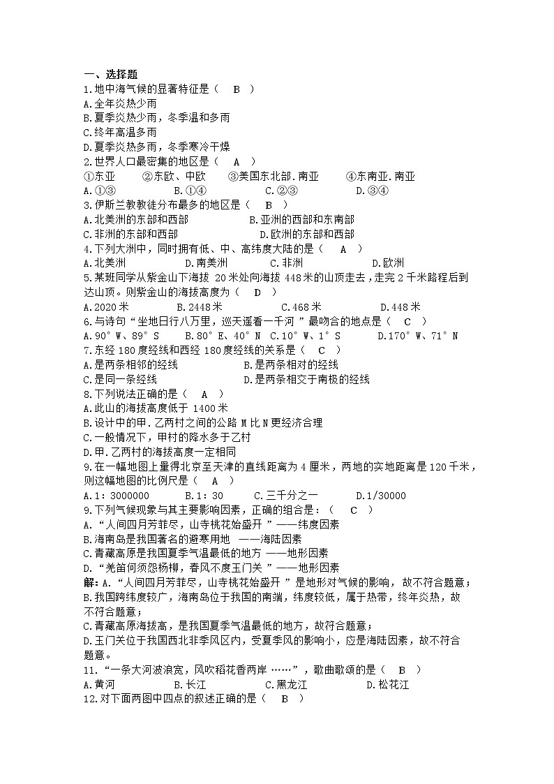 初中地理典型易错易混题汇总01