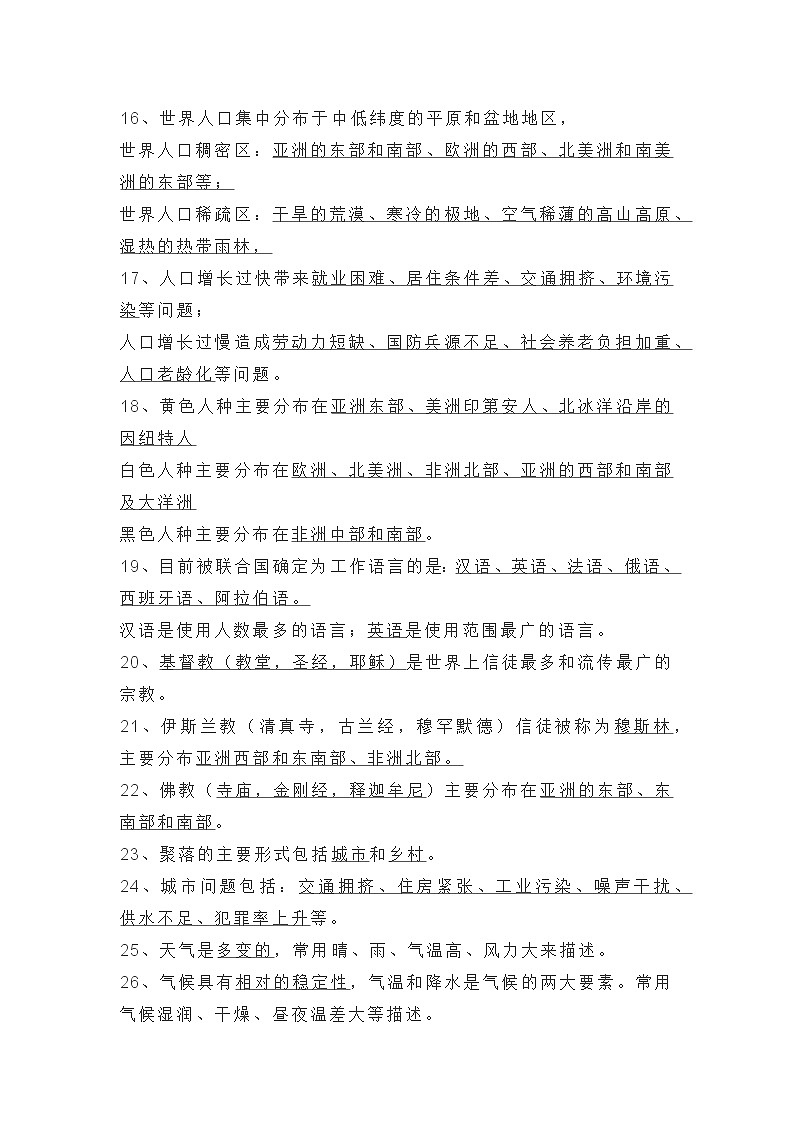 初中地理必背必考知识点第3页