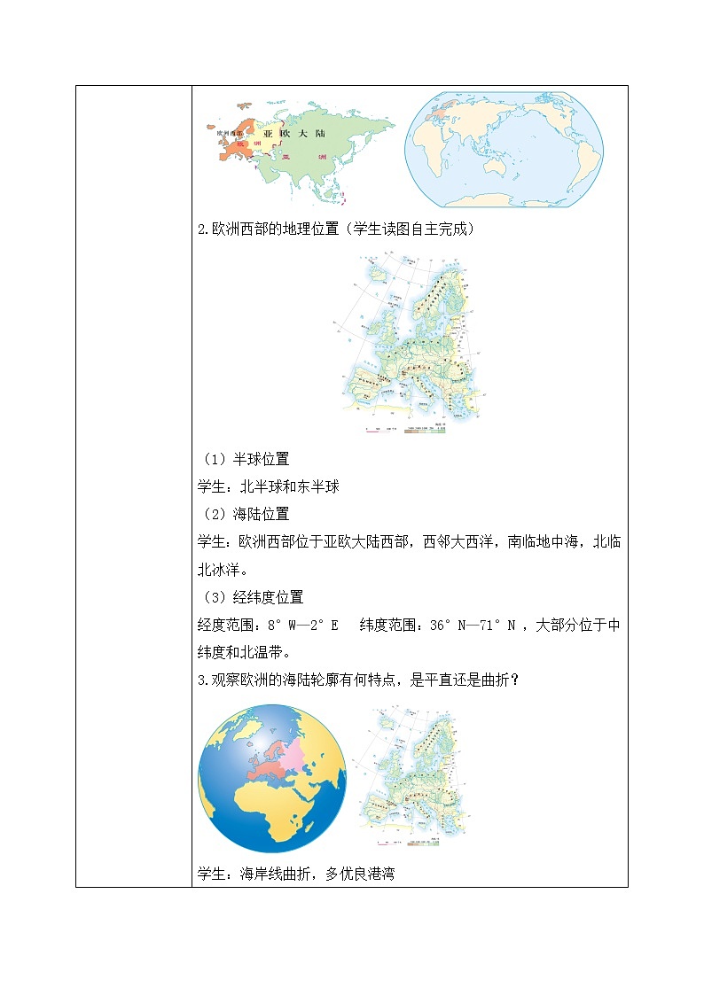 8.2《欧洲西部》课件PPT+教案02