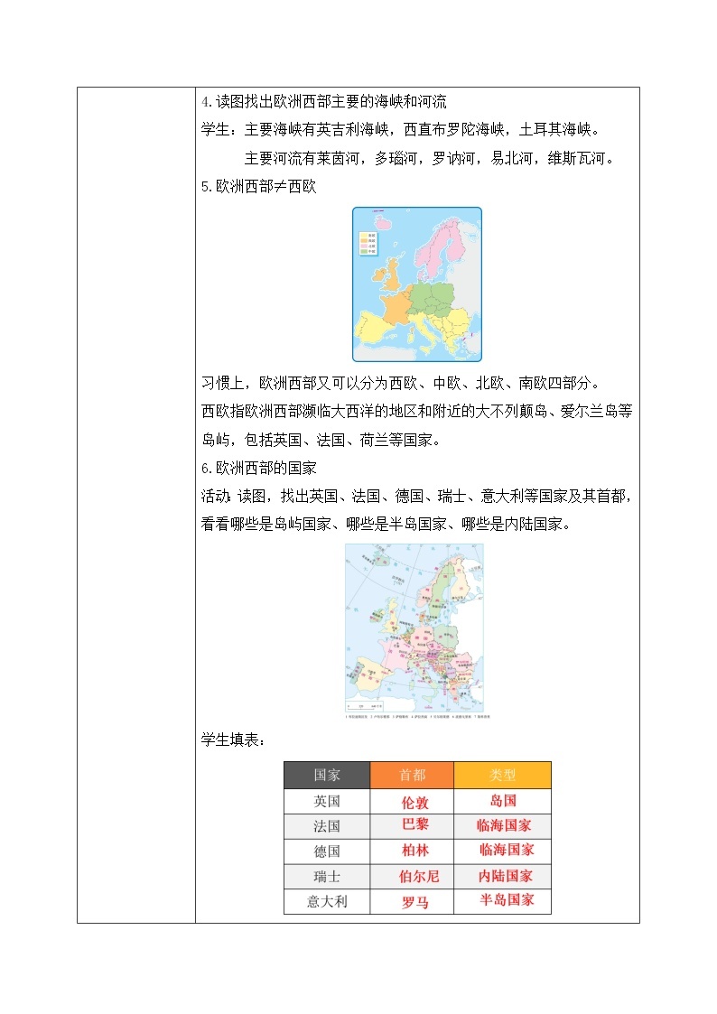 8.2《欧洲西部》课件PPT+教案03