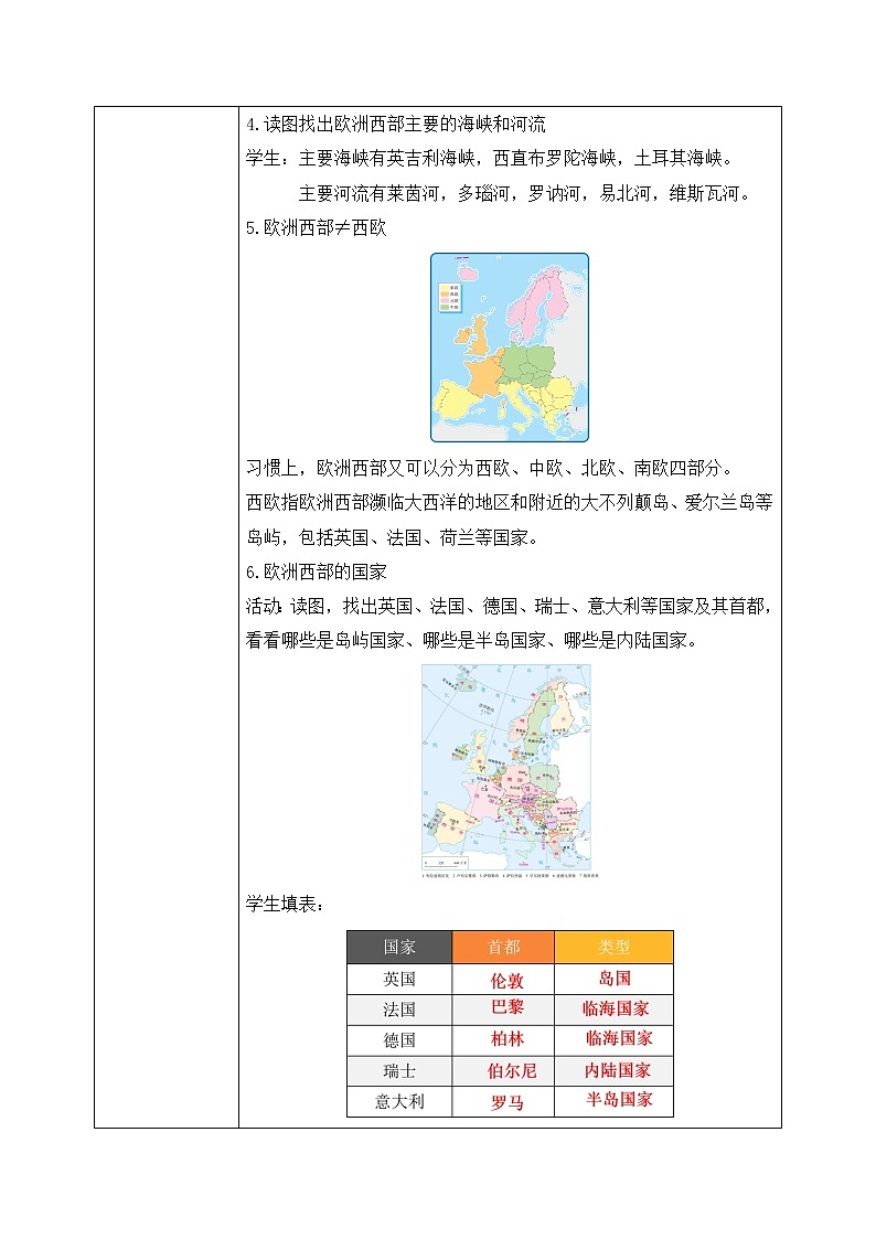 8.2《欧洲西部》课件PPT+教案03