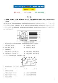 【七上地理】期末复习真题卷（人教版）