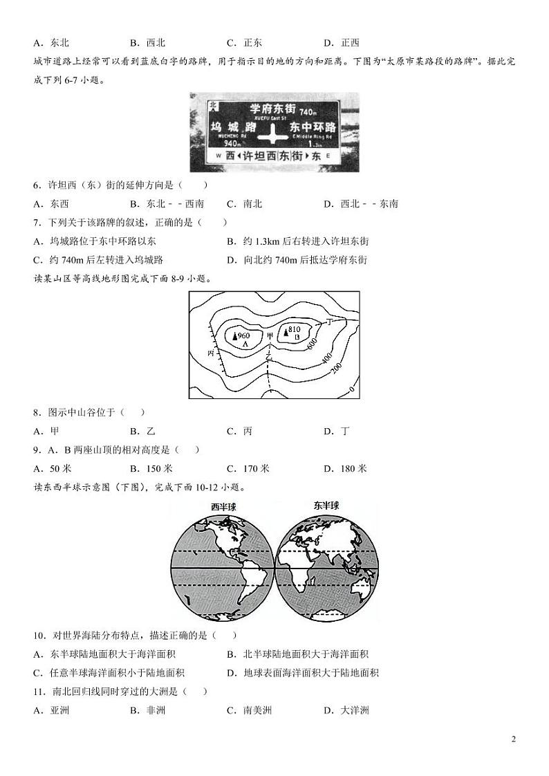 【七上地理】期末复习真题卷（人教版）02