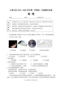 北京市石景山区2019—2020学年七年级上学期期末地理试卷+